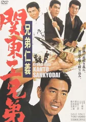 兄弟仁義　シリーズ9作品セット 兄弟仁義 | 東映ビデオオフィシャルサイト