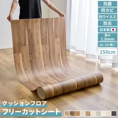 【レビュー特典 ファーピカ】 【幅約90cm 約150cm/カラー1～10 】簡単DIY フリーカット フロアシート 厚み1.8mm カットできる すべり止めシール付き 簡単施工 抗ウイルス 防カビ 抗菌 防炎 クッション フロア ユニベール 日本製 直送