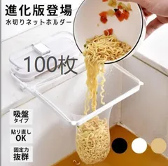 「在庫処分 大特価」水切りネット100枚のみ シンク 取り換えネット100枚セット 水切りネット100枚のみ シンク 取り換えネット100枚セット 袋 ネット ゴミ箱 生ゴミ キッチン用品