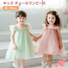 チュール ワンピース キッズ ベビー ドレス チュールワンピース チュールドレス 子供 子ども 女の子 スカート キッズドレス ベビードレス ハーフバースデー キャミソールワンピース ガーリー チュチュ 子供服 80 90 100 110 120 130