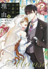 KADOKAWA フロースコミック Whale　彼女が公爵邸に行った理由 <完> 14