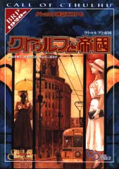 2025年最新】クトゥルフと帝国の人気アイテム - メルカリ