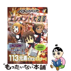 2023年最新】エレメントハンター の人気アイテム - メルカリ