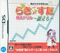 NDS 真・らき☆すた 萌えドリル~旅立ち~