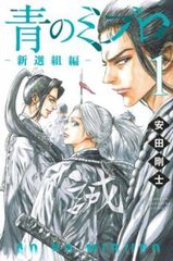 青のミブロ 新選組編(4冊セット)第 1～4 巻 レンタル用【全巻 コミック・本 中古 Comic】レンタル落ち