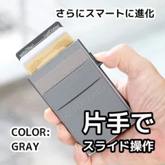 スライド式カードケース★グレー★片手操作スライド式カード入れ メンズ レディース スキミング防止 磁気防止 ミニ財布 小さい財布 薄い財布 スリム 薄型 カード飛び出す 飛び出る アルミニウム アルミカードケース