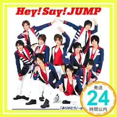 「ありがとう」~世界のどこにいても~(通常盤) [CD] Hey! Say! JUMP_04