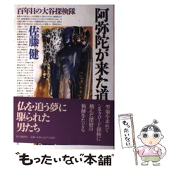 大谷探検隊シルクロード探検 (新装復刊) Amazon.co.jp: シルクロード探検 新装: 大谷探検隊 : 大谷 光瑞