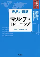 2025年最新】世界史学習の人気アイテム - メルカリ