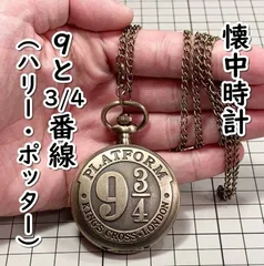 2025年最新】9と3分の4番線の人気アイテム - メルカリ