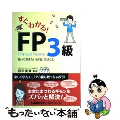 世界の 定価約4万円！FP3級＆FP2級 AFP 講座 DVD25枚セット☆新品正規