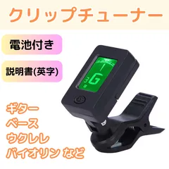 クリップチューナー ギター クリップ チューナー ウクレレ バイオリン ベース ギターチューナー 弦 調弦 デジタル 音 調整