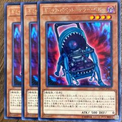 遊戯王　※イタミ大　ギミック・パペットーテラー・ベビー