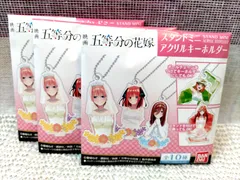 五等分の花嫁 スタンドアクリルキーホルダー　３個セット