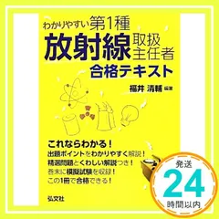 放射線取扱主任者試験マジ合格セット 第1種放射線取扱主任者 試験対策 合格ロードマップ＋暗記シート