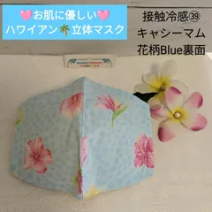 2024年最新】ハワイアン立体インナーマスクの人気アイテム - メルカリ 