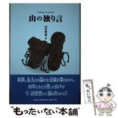 2024年最新】山村_幸夫の人気アイテム - メルカリ