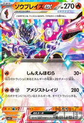 熱風のアリーナ 未開封BOX ソウブレイズEXスターター リーリエNファイル 2025年最新】ソウブレイズexの人気アイテム - メルカリ