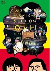 2025年最新】オードリーのオールナイトニッポン 10周年全国ツアー inの