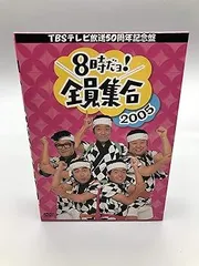 2025年最新】8時だヨ!全員集合 dvdの人気アイテム - メルカリ