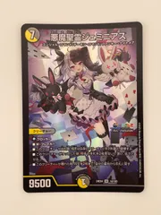 ジェミニアス　サインシク 悪魔聖霊ジェミニアス[マル秘][サイン入り]【デュエルマスターズ
