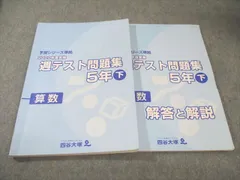 四谷大塚 小5 予習シリーズ準拠 2020年度実施 週テスト問題集 算数 下 023M2C