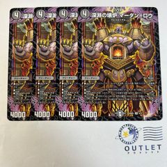 深淵の壊炉 マーダンロウ 4枚