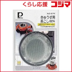 【 新品 未開封 】 パール金属 デリッシュ １８－８きゅうす茶こし６９ｍｍ C-1570 未使用 送料無料のサムネイル