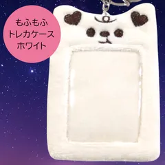 送料無料 24時間以内発送 未使用 トレカケース ぬいぐるみクマ キーホルダー もふもふ ふわふわ パスケース 定期券入れ ホワイト くまさん ベア 動物 熊 白 推し活 韓国雑貨 キーリング カード 収納 アニマル 通勤 通学 ぱしゃこれ チェキ 写真
