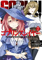 ゴブリンスレイヤー 2.3.5.6.7.外伝 全６巻 【レビューで送料無料】 本