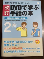 2025年最新】DVDで学ぶ手話の本の人気アイテム - メルカリ