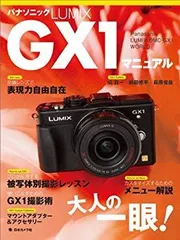中古】(未使用・未開封品) パナソニックLUMIX GX1マニュアル—Panasonic  