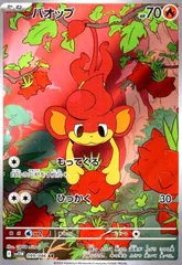 バオップ(099/086 AR)のサムネイル