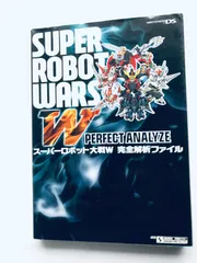 ト*ー様 スーパーロボット大戦　ソフト・攻略本セット スーパーロボット大戦コンプリートボックス パーフェクトガイド