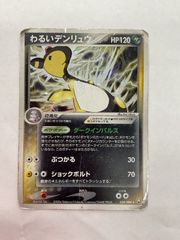 わるいデンリュウ ホロ アンリミ ★ 拡張パック ロケット団の逆襲 【PSA9】 わるいデンリュウ ☆ 拡張パック ロケット団の逆襲 039/084 - メルカリ