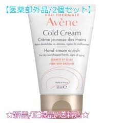 ★2個セット★資生堂 アベンヌ 薬用ハンドクリーム エンリッチ＜医薬部外...