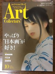 Artcollectors (アートコレクターズ) 2013年 10月号