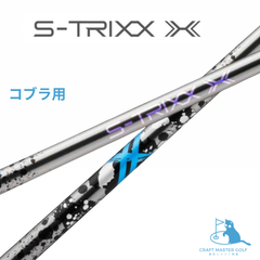 新品未使用　エス　トリックス　エックス コブラ用スリーブ　50X 　長さ各種選べます