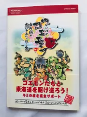 がんばれゴエモン 東海道中 大江戸天狗り返しの巻 公式ガイド 攻略本 初版 ハガキ 帯 DS Ganbare Goemon Tokai Dochu Oedo Tengu ri Kaeshi no Maki Official Guide Postcard