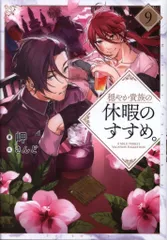 2025年最新】穏やか貴族の休暇のすすめ。の人気アイテム - メルカリ