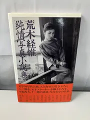 【初版】傷つくもんか！/井上貴子 /　　写真　荒木経惟 2025年最新】写真集 荒木経惟の人気アイテム - メルカリ