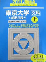 2025年最新】東大青本の人気アイテム - メルカリ