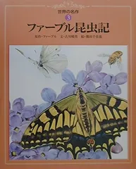 ハリフマンの昆虫ウオッチング 社会性昆虫記 1＋2 上下巻セット ハリフマンの昆虫ウオッチング 社会性昆虫記 1＋2 上下巻セット 完訳
