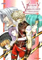 【中古】攻略本PS2 ≪RPG(ロールプレイングゲーム)≫ PS2 グローランサー5～Generations～ 公式コンプリートガイド