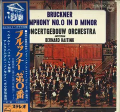 廃盤ベルナルド・ハイティンク／フィリップス・イヤーズ20CD