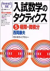 2025年最新】入試数学のタクティクスの人気アイテム - メルカリ