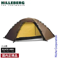 HILLEBERG STAIKA MIL ヒルバーグ スタイカ ミルスペック 純正
