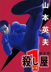 2025年最新】殺し屋イチの人気アイテム - メルカリ