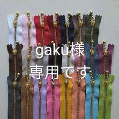 gaku様専用です