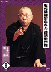 五代目 柳家小さん 落語傑作選 DVD10枚 Amazon.co.jp: 五代目柳家小さん 落語傑作選全集 全10枚セット
